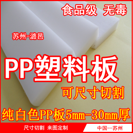 PP板 PP圆棒 塑料板 冲床垫板 聚丙烯板 ABS板 尼龙板 PP板材在类目 五金/工具, 机械五金, 其他机械五金(新)中 - 来自Buy2taobao.com提供专业的淘宝代购服务