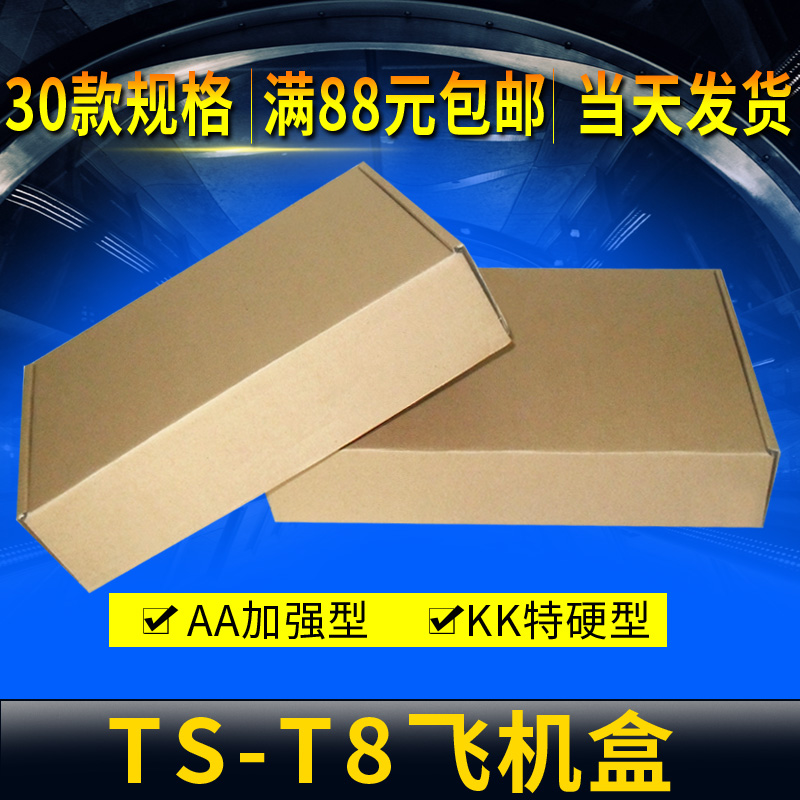 Three aircraft box Express carton Clothing packaging carton goods in stock wholesale printing logo TS-T8in the Personalized custom/Design Services/DIY , Custom packaging supplies , Carton category - from Buy2taobao.com to provide professional Taobao agent buy service