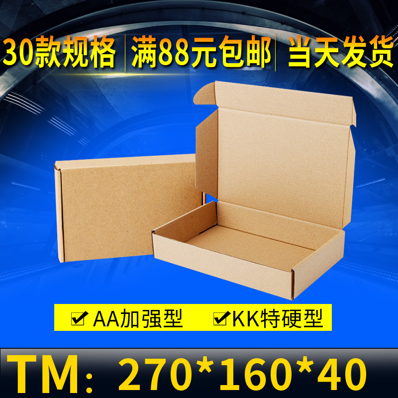 TM飞机盒 /纸盒/电子配件快递盒 包装盒纸箱现货订做印刷LOGO在类目 包装, 物流包装, 飞机盒中 - 来自Buy2taobao.com提供专业的淘宝代购服务