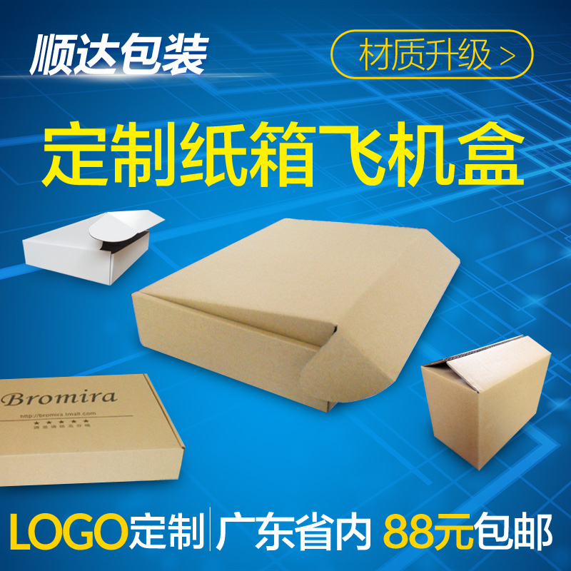 订做包装纸箱 飞机盒气泡袋 气泡膜 纸盒批发现货定做印刷LOGO在类目 个性定制/设计服务/DIY, 包装用品定制, 包装纸箱中 - 来自Buy2taobao.com提供专业的淘宝代购服务