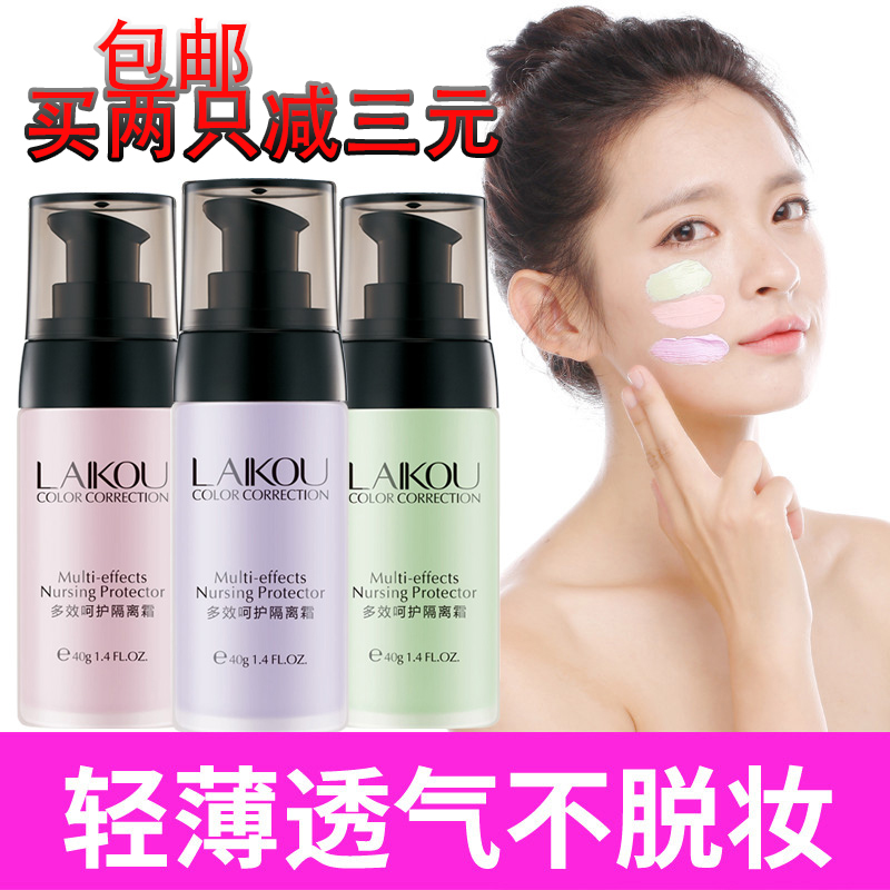 莱蔻多效呵护隔离霜40g 红/绿/紫色 防水抗汗遮瑕|msdalam kategori Alat solek/minyak wangi/kecantikan, pengasingan/Makeup sebelum - dari Buy2taobao.com untuk memberikan perkhidmatan ejen Taobao profesional membeli
