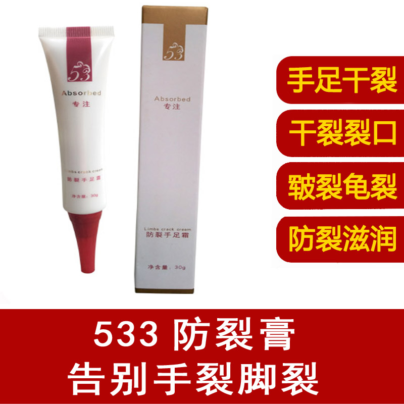 正品533防裂膏护手足霜 脚后跟干裂膏龟皲裂手脚开裂滋润冻裂|ruв категории Средства для ухода за собой, стороны обслуживание (новая), крем для рук - от Buy2taobao.com для оказания профессиональной услуги покупки агента Taobao