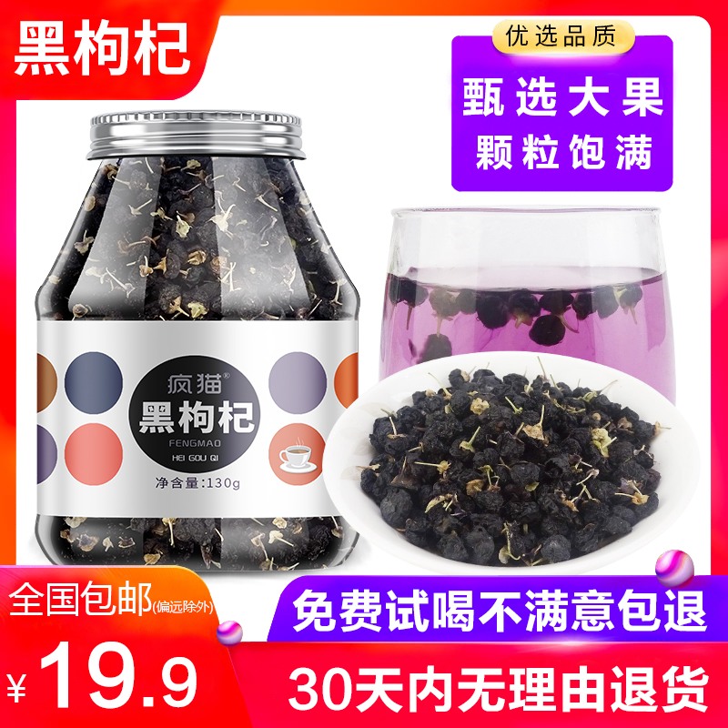 疯猫 青海野生黑枸杞子茶特级正品天然纯黑枸杞男枸杞肾黑枸杞茶|ruв категории традиционные питательный пища, Дереза обыкновенная и изделия, дереза - от Buy2taobao.com для оказания профессиональной услуги покупки агента Taobao