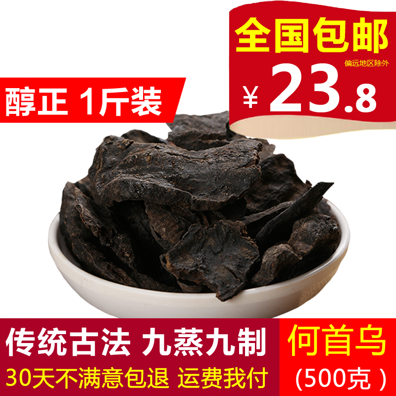中药材九蒸九制何首乌野生何首乌片制首乌首乌首乌粉500克包邮在类目 传统滋补营养品, 其他传统滋补品, 制何首乌中 - 来自Buy2taobao.com提供专业的淘宝代购服务