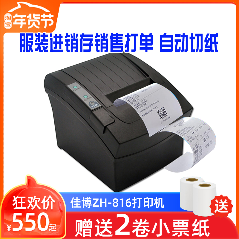 佳博816智慧商贸服装店销售开单小票送货单自动切纸蓝牙打印机|ruв категории офисное оборудование/расходные материалы/соответствующие услуги, другие печать оборудование, теплочувствительность/термокопировальный принтер - от Buy2taobao.com для оказания профессиональной услуги покупки агента Taobao