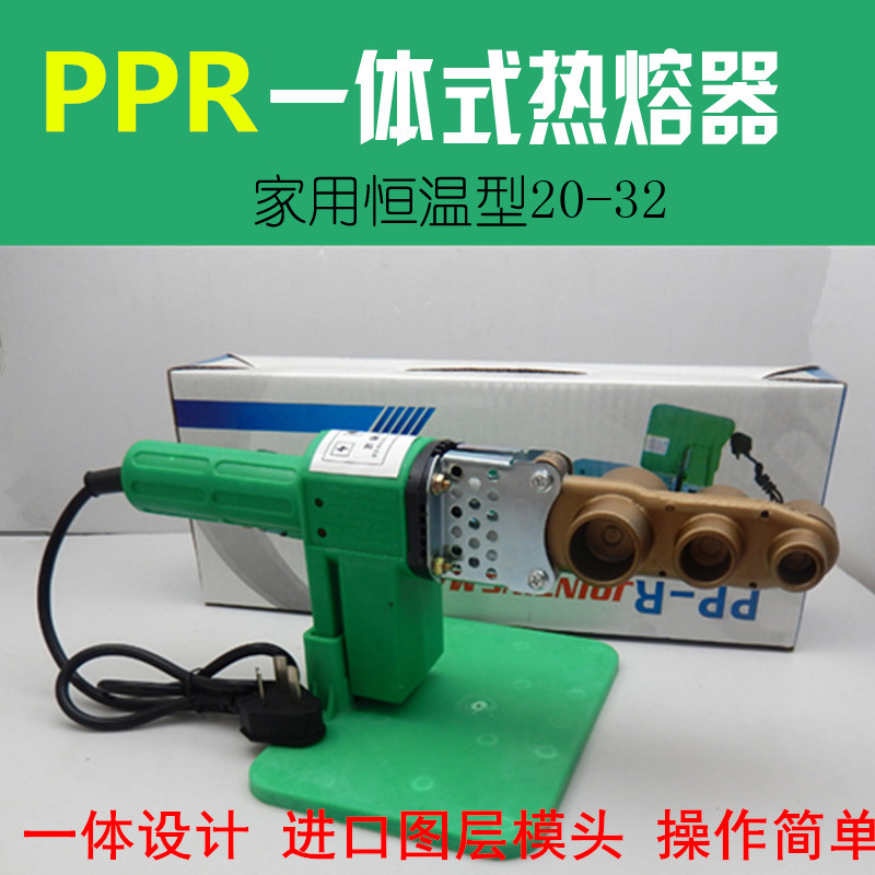 PPR壹體式熱熔器 20-32家用焊管機 熱熔管焊接機 水管熱熔機 500W在類目 五金/工具, 機電五金, 焊接設備, 塑焊機中 - 來自Buy2taobao.com提供專業的淘寶代購服務