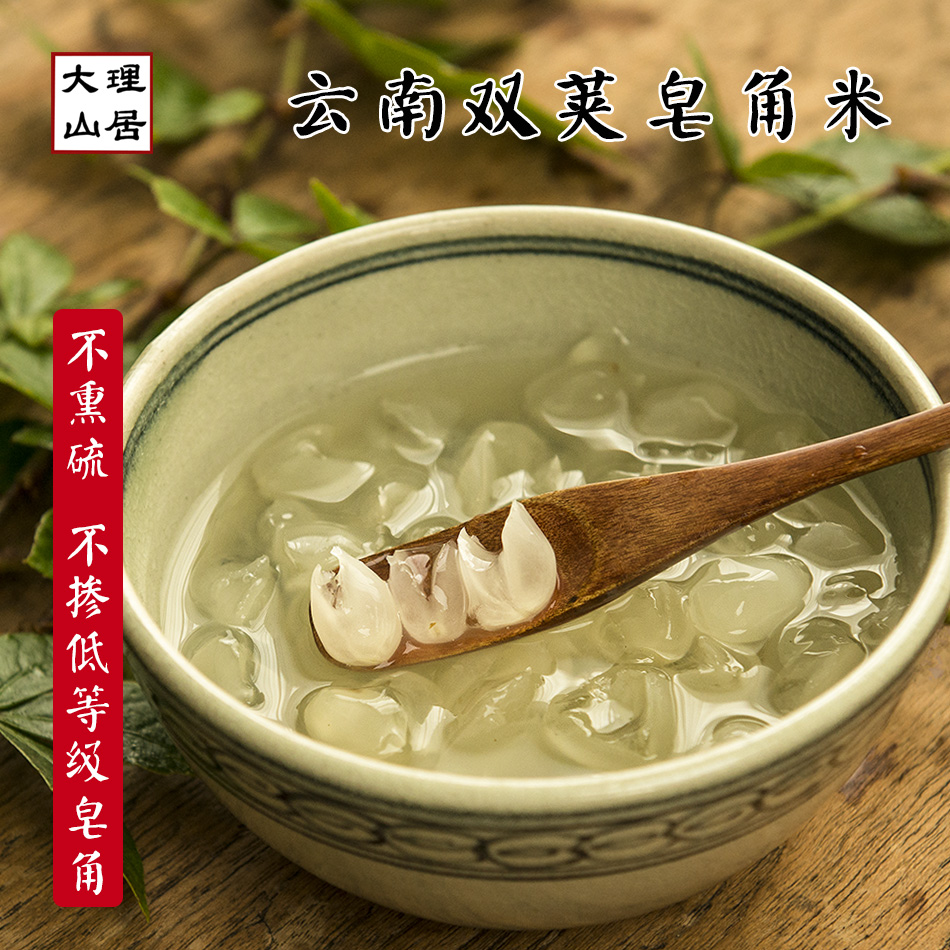 大理山居云南野生贡品级糯皂角米 特级双荚雪莲子 胶原蛋白 100克在类目 传统滋补营养品, 其他传统滋补品, 传统滋补品其他中 - 来自Buy2taobao.com提供专业的淘宝代购服务
