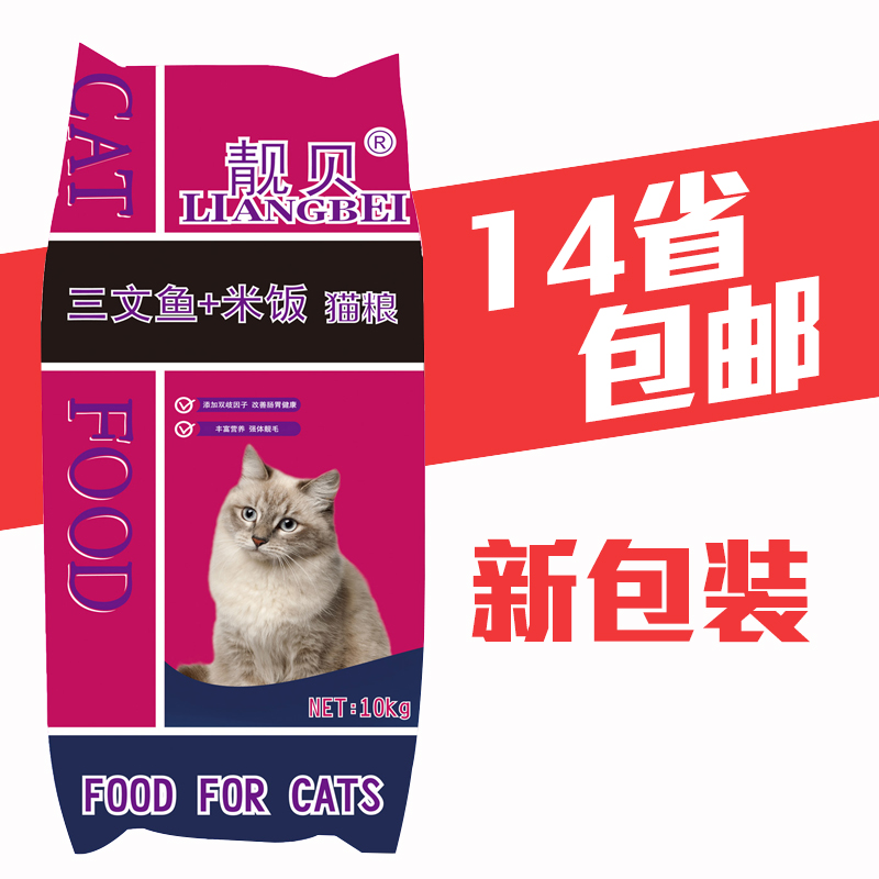 靓贝成猫粮包邮10kg海洋鱼营养配方双色颗粒猫咪主粮猫食包邮特价|ruв категории животное/Животное питание и принадлежностей, кошка основных зерновых культур - от Buy2taobao.com для оказания профессиональной услуги покупки агента Taobao