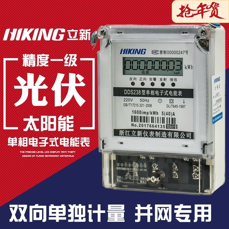 DDS238-S太阳能光伏双向计量电表 电表电能表电度表 并网发电220V在类目 五金/工具, 仪器仪表, 电表中 - 来自Buy2taobao.com提供专业的淘宝代购服务