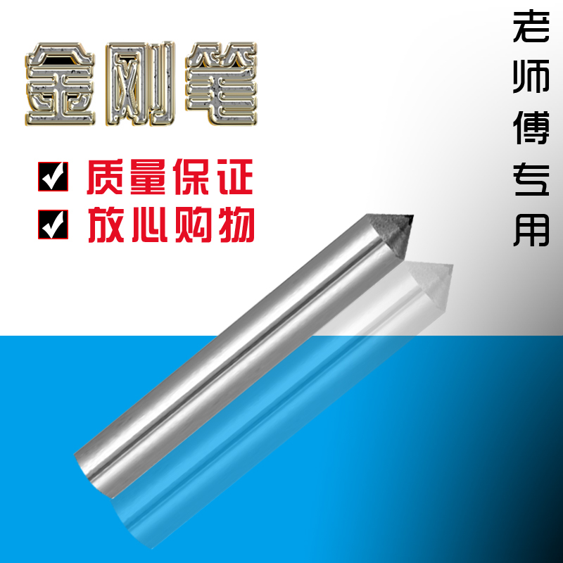 天然金刚石铣石笔8mm 钻石修刀 金刚笔 砂轮修刀 修整笔 洗石笔在类目 五金/工具, 手动工具, 刀, 砂轮整形刀中 - 来自Buy2taobao.com提供专业的淘宝代购服务