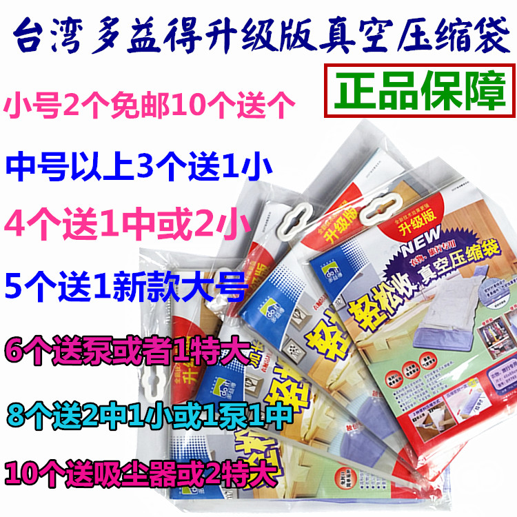 东方CJ多益得真空收纳压缩袋吊挂式棉被加厚特大中小号升级强化版在类目 收纳整理, 家庭收纳用具, 收纳袋, 压缩袋中 - 来自Buy2taobao.com提供专业的淘宝代购服务