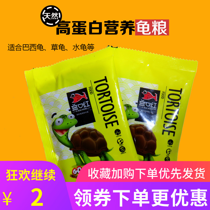 益口红乌龟粮巴西龟饲料高蛋白龟龟粮水龟陆龟营养龟粮补钙龟食|msdalam kategori haiwan peliharaan/makanan haiwan dan bekalan, Aquarium World, Turtle Watch/makanan penyu - dari Buy2taobao.com untuk memberikan perkhidmatan ejen Taobao profesional membeli