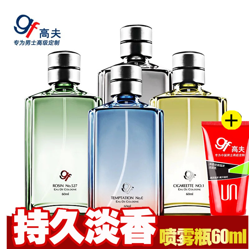 gf高夫男士古龙水香水60ml带喷头 0/1/2/527号烟草味松针香持久香在类目 彩妆/香水/美妆工具, 香水中 - 来自Buy2taobao.com提供专业的淘宝代购服务