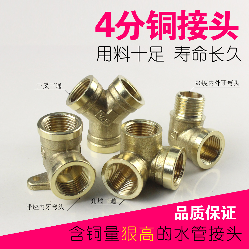 铜接头 全铜90度内外牙弯头 角墙三通 三叉三通 带座弯 4分|ruв категории основы строительных материалов, водопроводной трубы, другие соединения труб, локоть - от Buy2taobao.com для оказания профессиональной услуги покупки агента Taobao