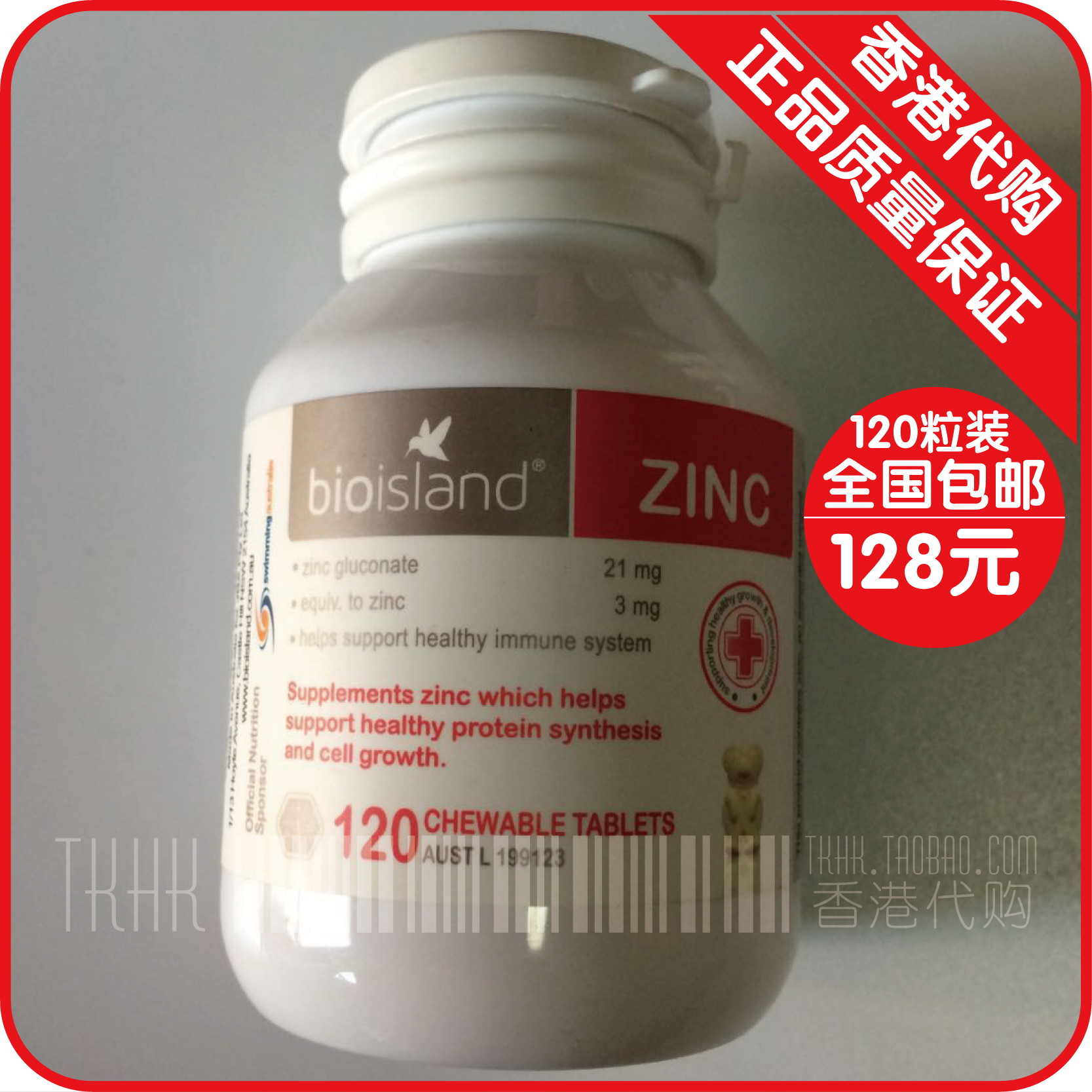 Bio island兒童補鋅咀嚼片120粒 寶寶嬰幼兒小熊鋅片挑食厭食包郵在類目 奶粉/輔食/營養品/零食, 嬰幼兒營養品, 鈣鐵鋅中 - 來自Buy2taobao.com提供專業的淘寶代購服務