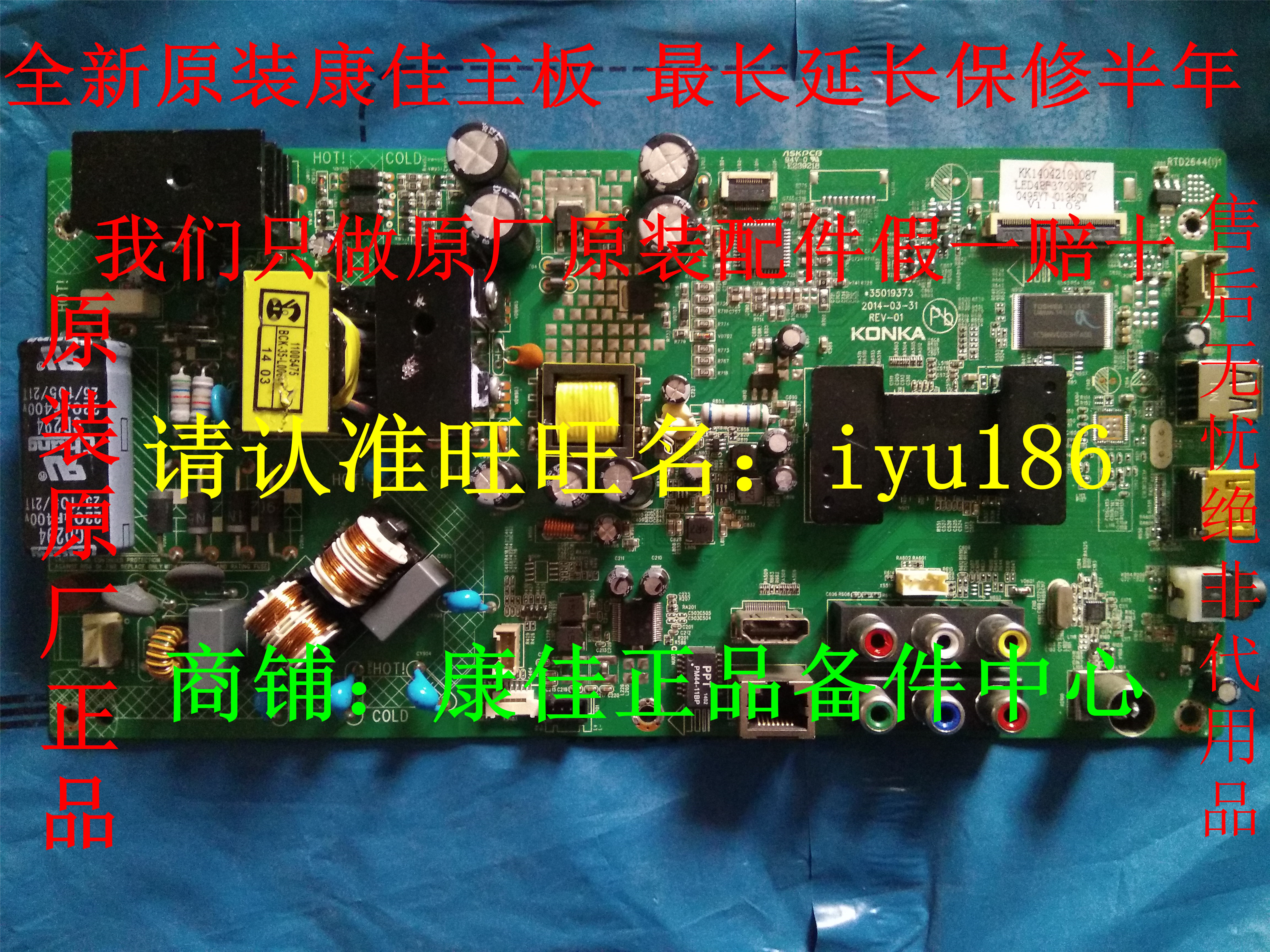 原装康佳LED48G100 LED48F3700NF主板 35019373 35018534配各种屏在类目 大家电, 大家电配件, 其他大家电配件中 - 来自Buy2taobao.com提供专业的淘宝代购服务