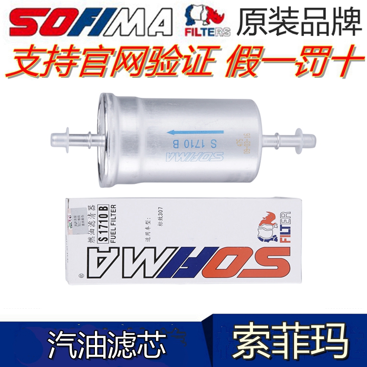 C4L207富康206爱丽舍标志307凯旋308世嘉408C2汽油格C5滤芯索菲玛在类目 汽车/用品/配件/改装, 汽车零配件, 滤芯, 汽油滤芯中 - 来自Buy2taobao.com提供专业的淘宝代购服务