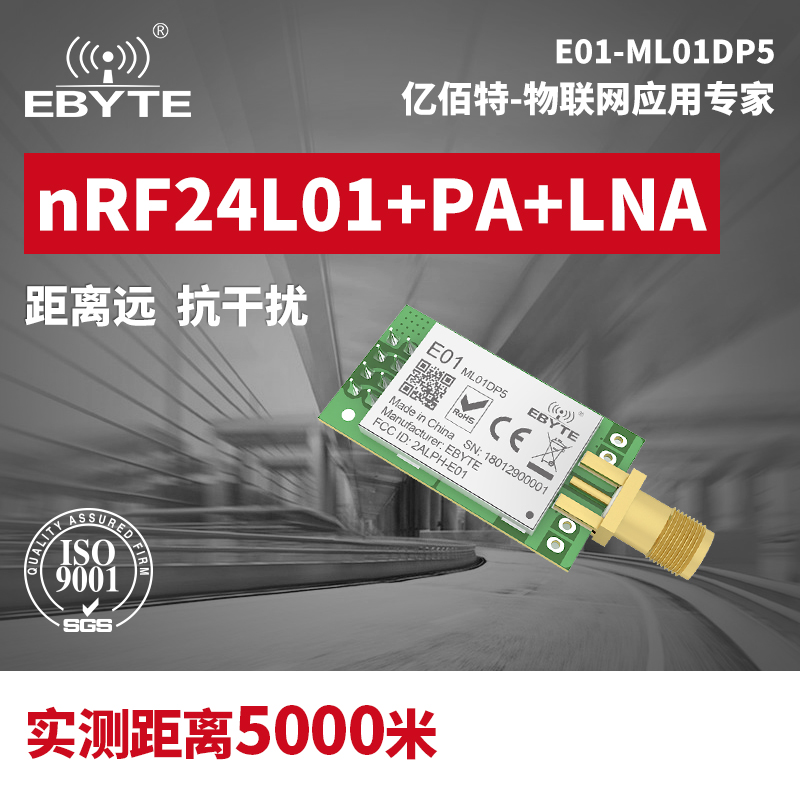 2.4G无线收发模块|远距离透传|射频通讯nRF24L01P+PA|大功率100mW在类目 3C数码配件, 电子元器件市场, IC集成电路/电机, 单片机/开发板/学习板中 - 来自Buy2taobao.com提供专业的淘宝代购服务