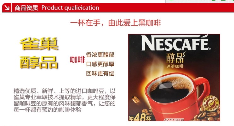 雀巢咖啡醇品无糖黑咖啡1.8g速溶咖啡粉提拉米苏咖啡酒渍料10送1在类目 咖啡/麦片/冲饮, 速溶咖啡/咖啡豆/粉, 速溶咖啡中 - 来自Buy2taobao.com提供专业的淘宝代购服务