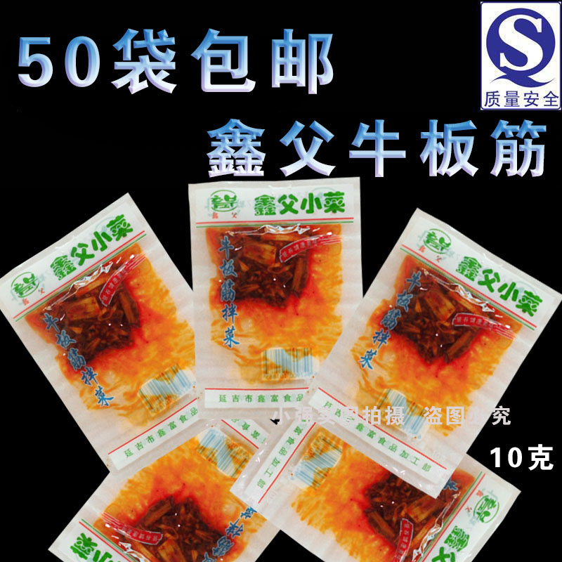 延邊特産小吃鑫父香辣牛板筋牛蹄筋鑫富東北特産10克,拍50袋包郵在類目 零食/堅果/特產, 牛肉乾/豬肉脯/滷味零食, 牛肉類中 - 來自Buy2taobao.com提供專業的淘寶代購服務