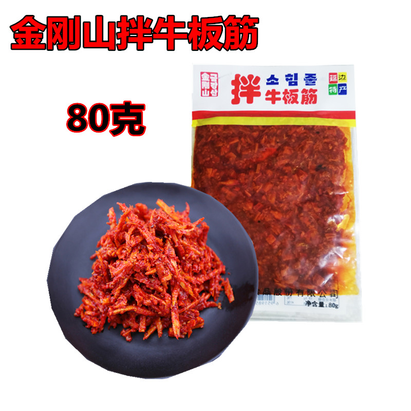延边特产金刚山拌牛筋/80g/东北特产/朝鲜族风味牛板筋拍5袋包邮在类目 零食/坚果/特产, 牛肉干/猪肉脯/卤味零食, 牛肉类中 - 来自Buy2taobao.com提供专业的淘宝代购服务