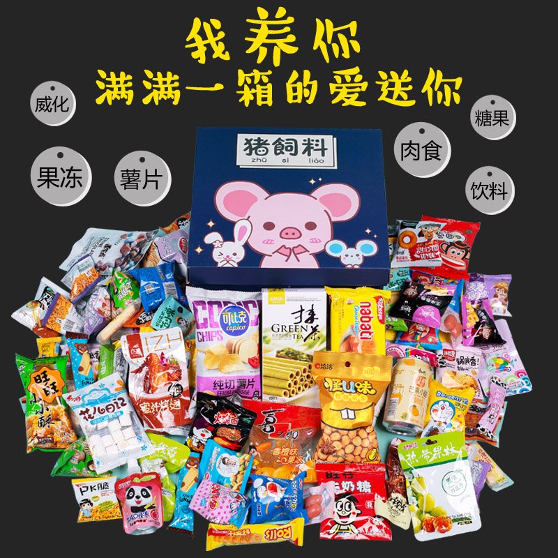 零时消磨时间耐吃的小零食大礼包休闲混装可以能吃很久的女生儿童在类目 零食/坚果/特产, 饼干/膨化, 膨化食品中 - 来自Buy2taobao.com提供专业的淘宝代购服务