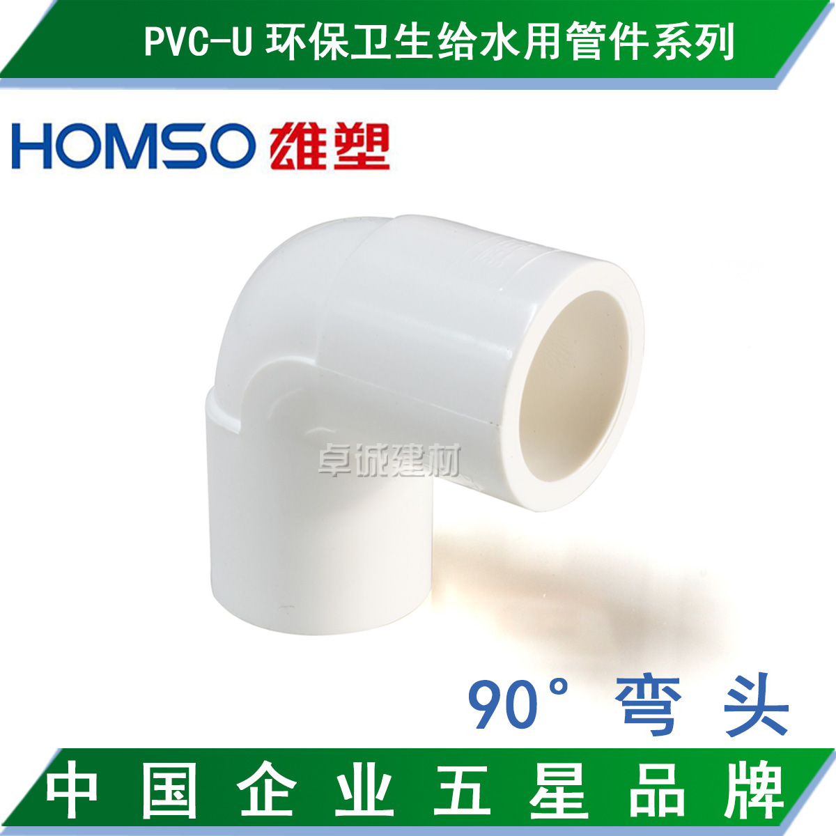 Xiongsu PVC Water Pipe parts /90 Equal diameter elbow 20/25/32/40/50/63/75/90/110in the Basic building materials , Plumbing pipe , UPVC Tube/Fitting category - from Buy2taobao.com to provide professional Taobao agent buy service