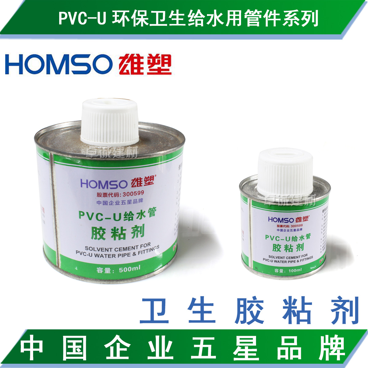 雄塑PVC-U給水管件接頭配件專用衛生膠水 快速膠粘劑 防水快幹型在類目 鮮花速遞/花卉仿真/綠植園藝, DIY仿真花材料, 製作工具(新), 膠水中 - 來自Buy2taobao.com提供專業的淘寶代購服務