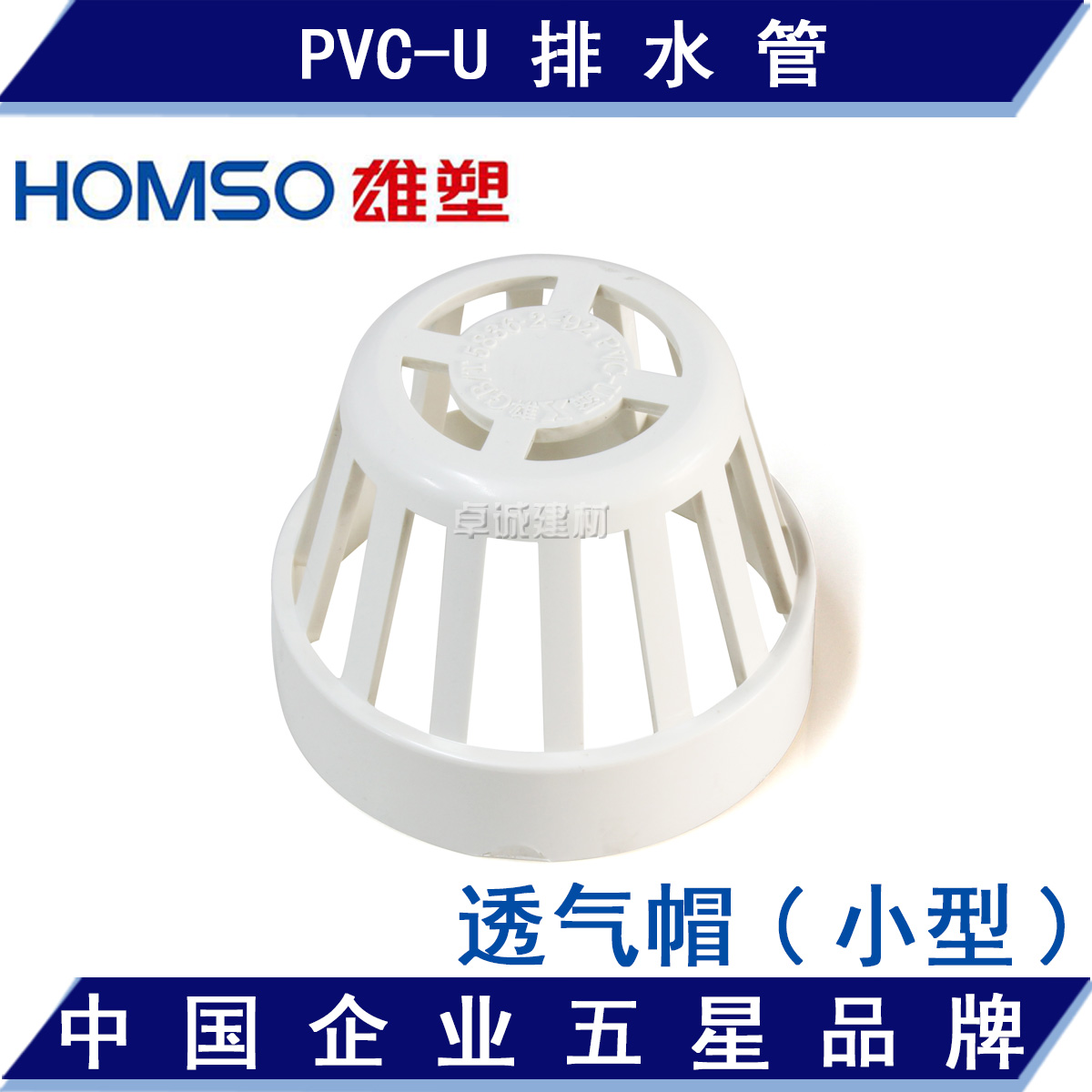 Guangdong Foshan PVC-U a drain Joint parts /75/110/160 Breathable cap/Ventilating net coverin the Basic building materials , Plumbing pipe , Other pipe connections , Cap category - from Buy2taobao.com to provide professional Taobao agent buy service
