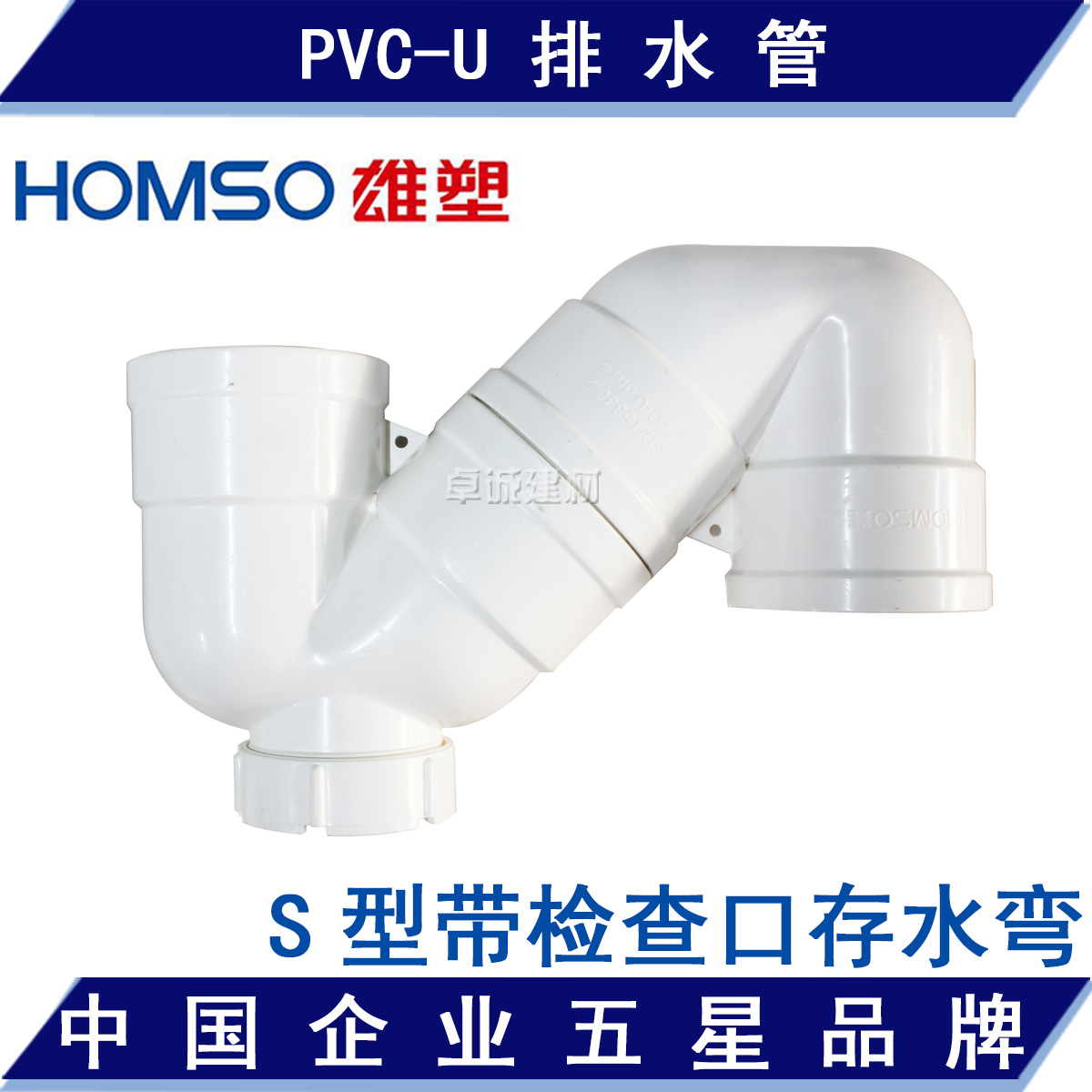 广东佛山雄塑排水管件接头配件/S型带检查口存水弯/40/50/75/110在类目 基础建材, 水管管材, UPVC管/配件中 - 来自Buy2taobao.com提供专业的淘宝代购服务