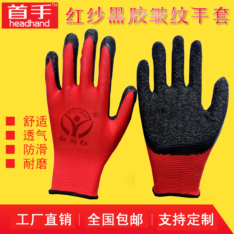 36双包邮红黑尼龙浸挂乳胶涂层皱纹防滑耐磨透气胶皮劳保手套工业|ruв категории начало ежедневно, защитное оборудование, стороны защиты товаров - от Buy2taobao.com для оказания профессиональной услуги покупки агента Taobao