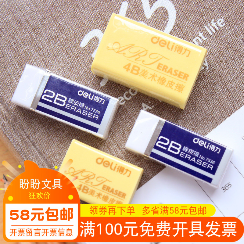 得力橡皮擦2B小学生用儿童像皮檫4B制图考试美术专用橡皮擦得干净在类目 电子词典/电纸书/文化用品, 日常学习用品, 橡皮中 - 来自Buy2taobao.com提供专业的淘宝代购服务