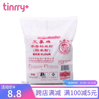 三象牌 水磨粘米粉500g进口家用青团水晶饺子肠粉原料 Tinrry家