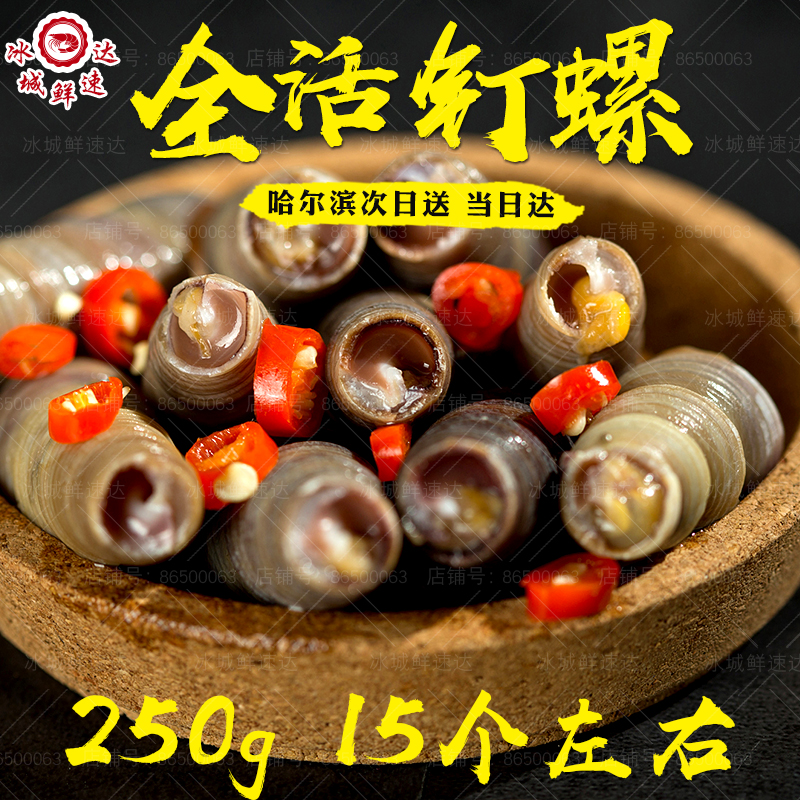 Ice City Fresh Quick Harbin Seafood Distributed place Live screw screw Pricein the Aquatic meat/Fresh fruits and vegetables/Cooked , Seafood/Aquatic/Product , Shellfish , Shellfish Products category - from Buy2taobao.com to provide professional Taobao agent buy service