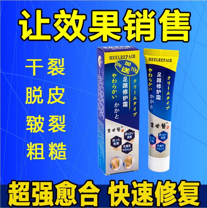 京世濟足跟修護霜30g腳跟幹裂粗糙足腳開裂膏足部護理霜包郵在類目 美容護膚/美體/精油, 足部護理, 足霜中 - 來自Buy2taobao.com提供專業的淘寶代購服務