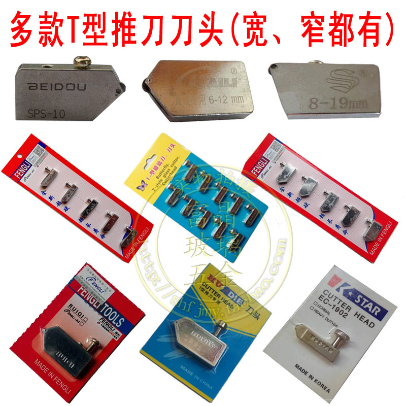 玻璃推刀刀头、宽、窄刀头 玻璃刀头 T型玻璃刀头 滚轮式推刀刀头在类目 五金/工具, 手动工具, 刀, 玻璃刀中 - 来自Buy2taobao.com提供专业的淘宝代购服务