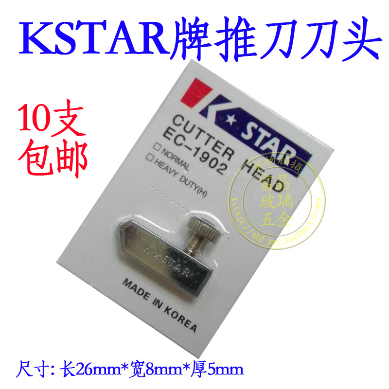 kstar牌 玻璃T推刀刀頭 玻璃推刀刀頭 T型玻璃刀刀頭 玻璃刀頭在類目 五金/工具, 手動工具, 刀, 玻璃刀中 - 來自Buy2taobao.com提供專業的淘寶代購服務