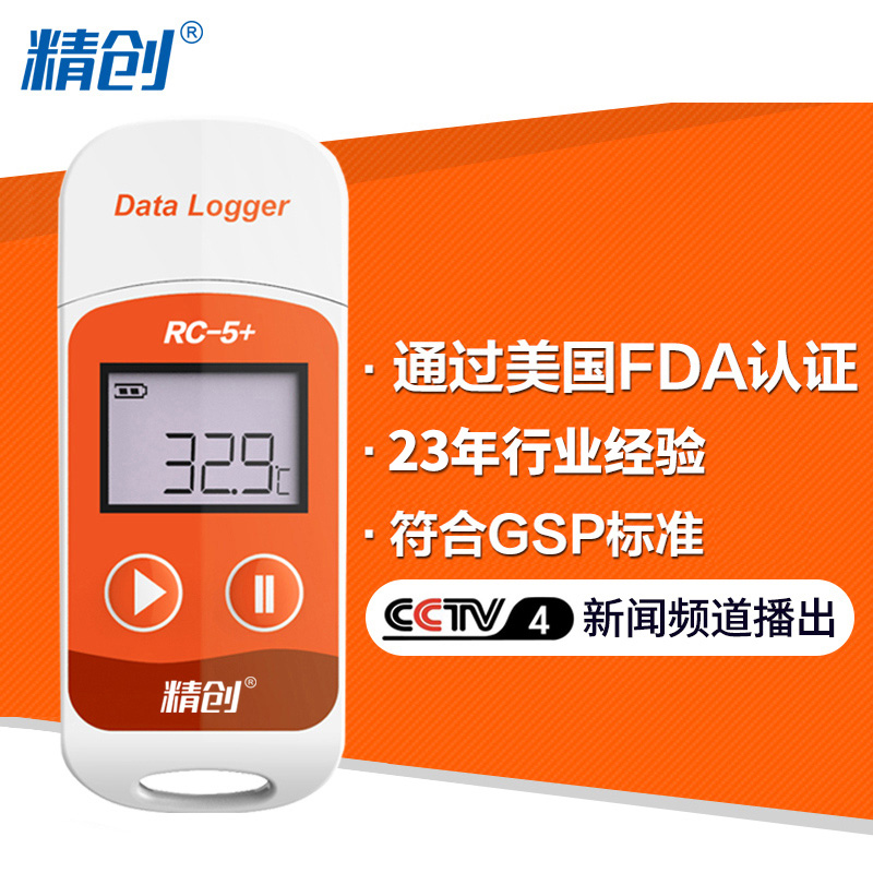 精创RC-5温度记录仪usb 数据记录仪药房认证冷库冷链运输冷藏在类目 五金/工具, 仪器仪表, 测温仪中 - 来自Buy2taobao.com提供专业的淘宝代购服务