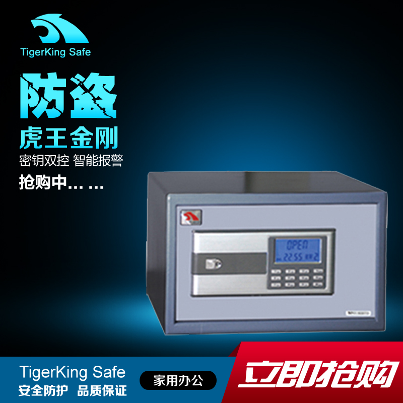 虎王家用辦公小型迷妳入牆保險箱電子保險櫃金剛BGX-D25Q BⅢ-18在類目 辦公設備/耗材/相關服務, 保險箱中 - 來自Buy2taobao.com提供專業的淘寶代購服務