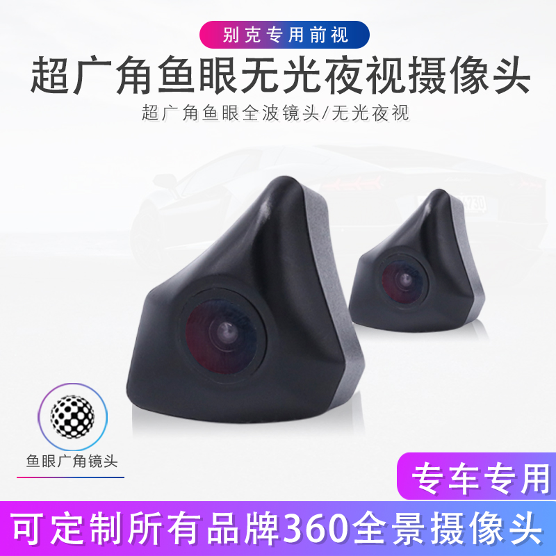 别克车标专用前视360全景无光夜视超高清1080P车载摄像头盲区影像|ruв категории автомобиль/товаров/аксессуары/переоснащение, Автомобильная аудио - видео/средства электронной/приборов, Электронные противоугонные автомобильные безопасности, бортовой камерой - от Buy2taobao.com для оказания профессиональной услуги покупки агента Taobao