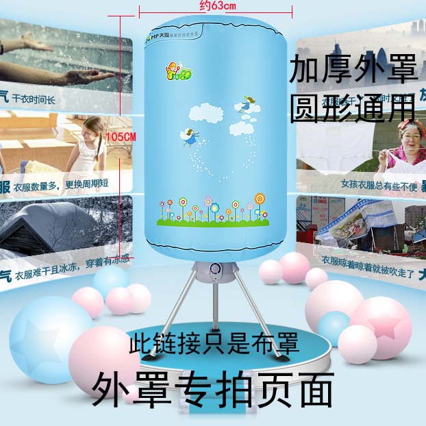 小天使外罩干衣机外套圆形干衣机布套 方形干衣机布罩干衣机外罩在类目 生活电器, 干衣机中 - 来自Buy2taobao.com提供专业的淘宝代购服务