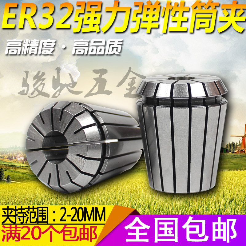 ER32筒夹er32夹头 雕刻机夹头 er32弹簧夹头 数控刀柄 夹头 筒夹在类目 五金/工具, 紧固件, 其它紧固件中 - 来自Buy2taobao.com提供专业的淘宝代购服务