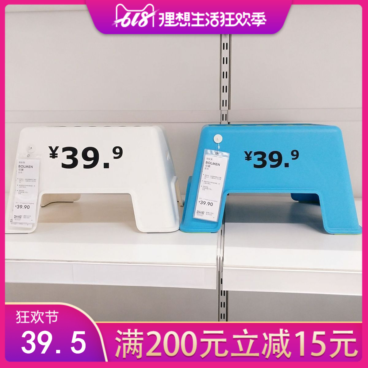 IKEA宜家家居國內代購伯蒙浴室凳防滑凳子換鞋凳腳踏凳塑料加厚凳在類目 住宅傢俱, 坐具類, 凳類, 其它凳子中 - 來自Buy2taobao.com提供專業的淘寶代購服務