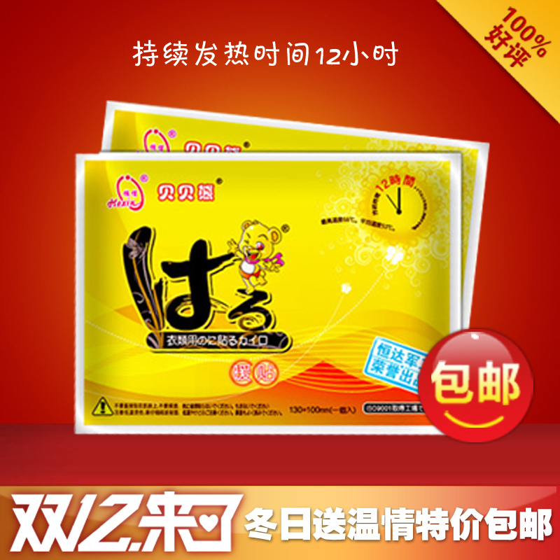 包邮 正品大号贝贝熊 暖宝宝贴|暖贴|暖足贴|保暖贴|暖身贴|ruв категории начало ежедневно, тепло штукатурка/Кангри/теплые вещи, тепло штукатурка - от Buy2taobao.com для оказания профессиональной услуги покупки агента Taobao