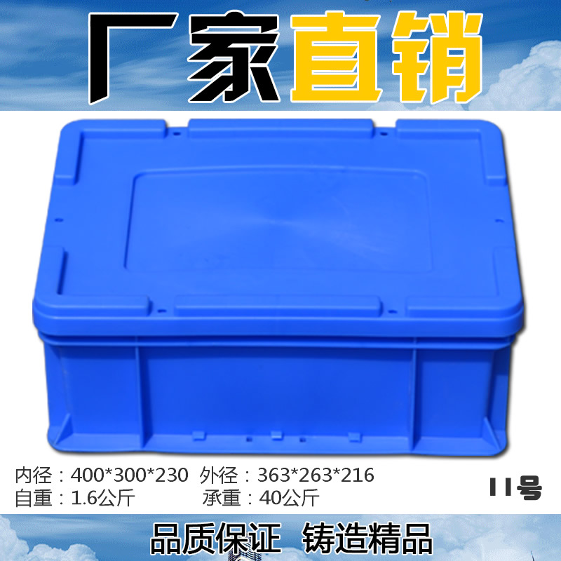 全新食品级蓝色加厚仪表箱五金工具盒箱塑料周转箱收纳整理箱钱币在类目 搬运/仓储/物流设备, 存储设备, 周转箱/储物箱/收纳箱中 - 来自Buy2taobao.com提供专业的淘宝代购服务