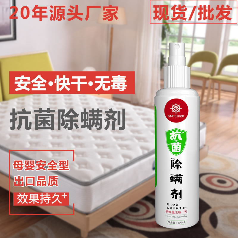 佳尼斯螨虫除螨喷雾剂除螨虫喷剂床品床单除螨喷液去螨虫防螨虫床在类目 户外/登山/野营/旅行用品, 洗漱清洁/护理用品, 防虫/防蚊用品中 - 来自Buy2taobao.com提供专业的淘宝代购服务