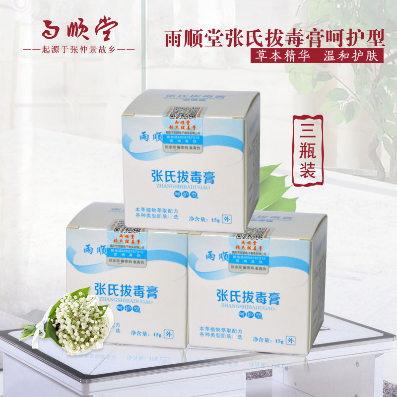 3瓶装雨顺堂张氏拔毒膏呵护型三瓶装官方正品旗舰店|ruв категории туалетные чище/санитарно - гигиенических салфеток/бумага/Ароматерапия, шампунь/человек чистой, уход за телом, других продуктов по уходу за телом - от Buy2taobao.com для оказания профессиональной услуги покупки агента Taobao