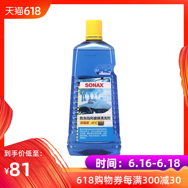 德國SONAX冬季防凍-40度擋風玻璃濃縮液雨刷精去蟲屍油膜332 509在類目 汽車/用品/配件/改裝, 汽車美容/保養/維修, 汽車養護品, 防凍液中 - 來自Buy2taobao.com提供專業的淘寶代購服務