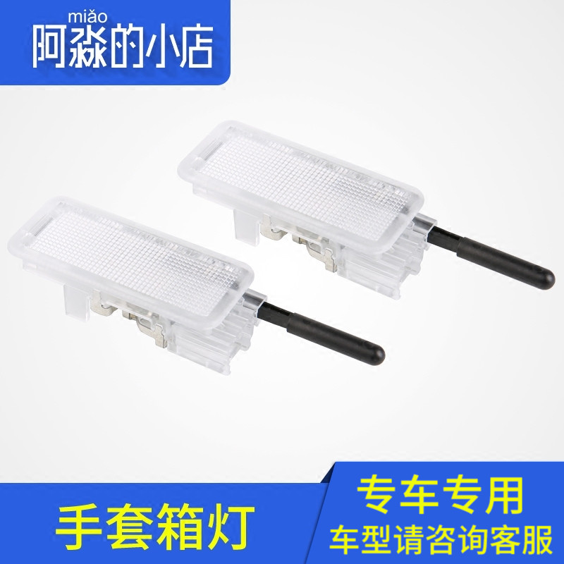Adaptation Peugeot 307 Elysee Senna Picasso Sega Triumphant return Debris box Glove box lamp Door lightsin the Car/Articles/Fitting/Refit , Auto Parts and Accessories , Lighting system , Interior Lights category - from Buy2taobao.com to provide professional Taobao agent buy service