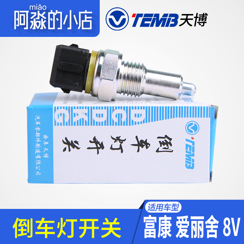 TEMB TEMB Citroen Beverly 8V Elysee 8V automobile Reversing lights switch Reverse switchin the Car/Articles/Fitting/Refit , Auto Parts and Accessories , Electrical System , Automotive Sensors category - from Buy2taobao.com to provide professional Taobao agent buy service